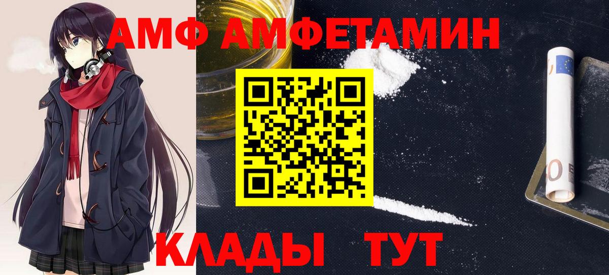 АМФЕТАМИН VHQ Железноводск