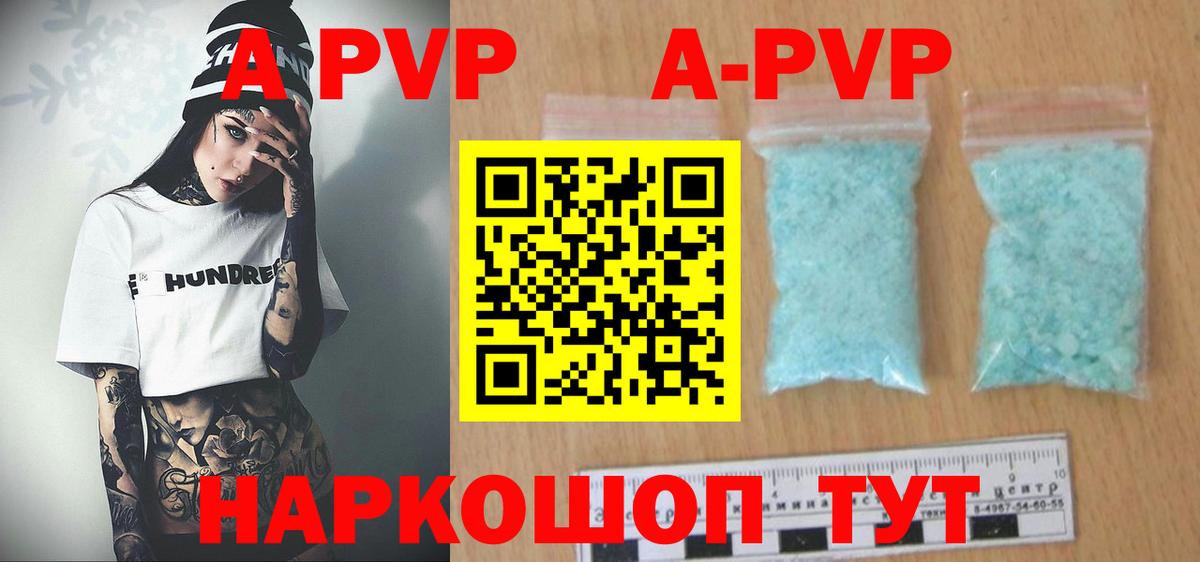 A PVP Crystall Железноводск