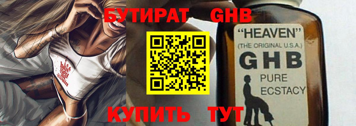 Железноводск  Бутират 99%  Вход с VPN 