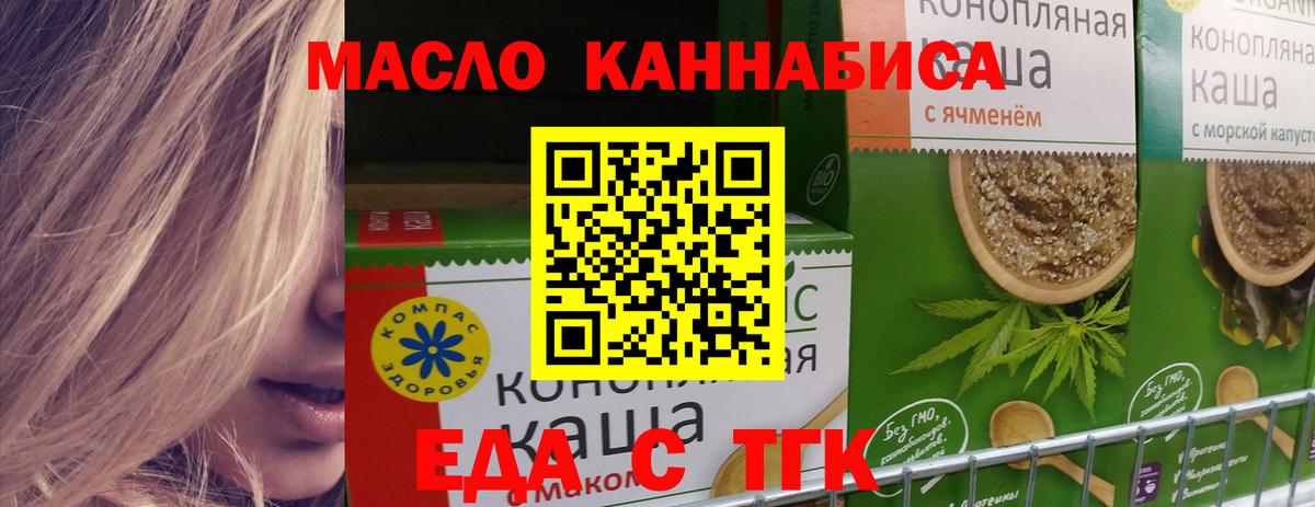 Печенье с ТГК марихуана  Вход с VPN  Железноводск 