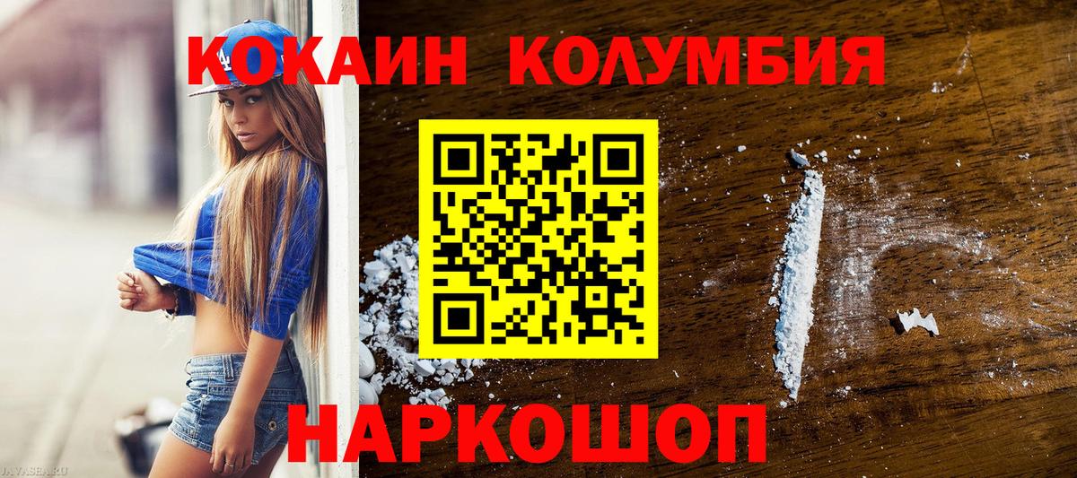 Железноводск  КОКАИН Эквадор  Вход с VPN  COCAIN Колумбийский 