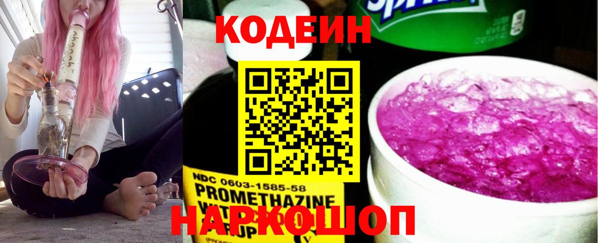 Кодеин напиток Lean (лин)  Кодеиновый сироп Lean напиток Lean (лин)  Железноводск  Вход с VPN 