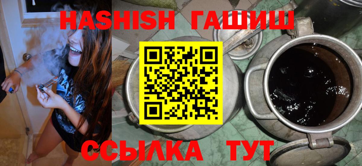 ГАШ гашик Железноводск