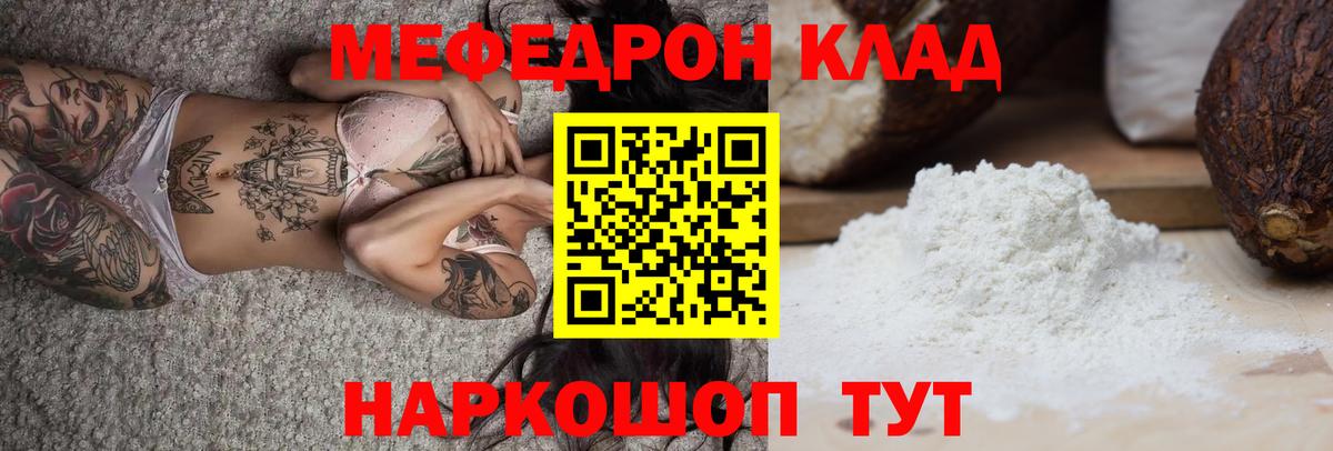 Мефедрон mephedrone  МЕФ кристаллы  Вход с VPN  Железноводск 