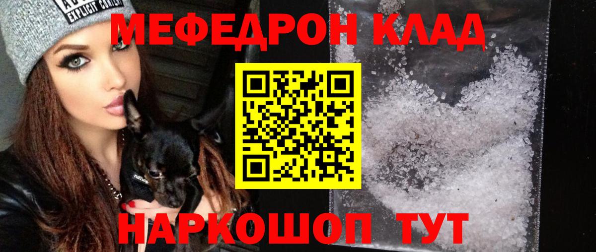 Меф мука Железноводск