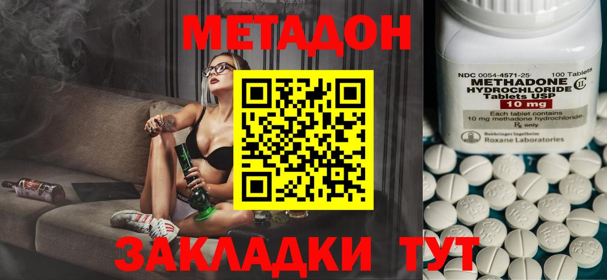 Метадон кристалл Железноводск