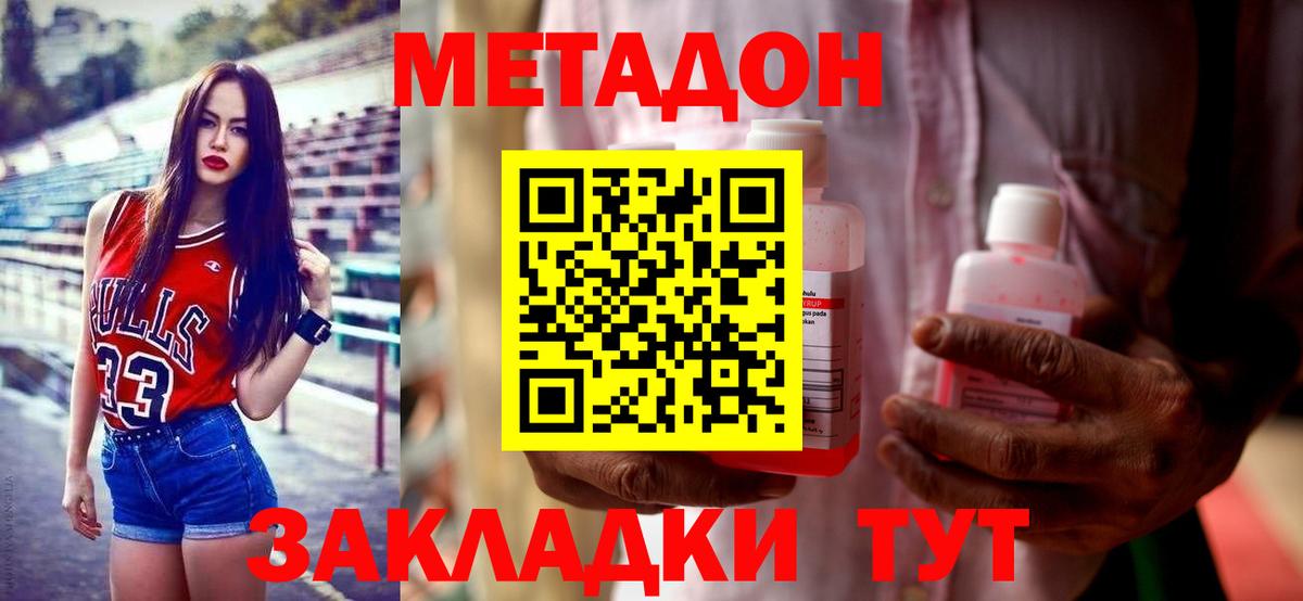 Железноводск  МЕТАДОН кристалл  Вход с VPN  Метадон VHQ 