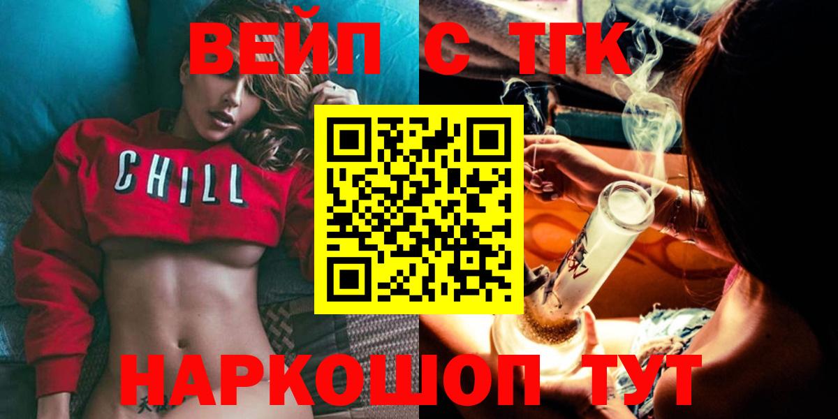 Дистиллят ТГК вейп с тгк  Дистиллят ТГК гашишное масло  Вход с VPN  Железноводск 