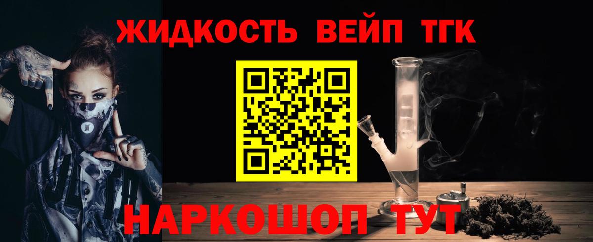 Дистиллят ТГК вейп Железноводск